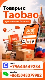 Серёжа посредник Taobao