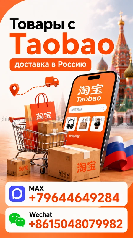Серёжа посредник Taobao