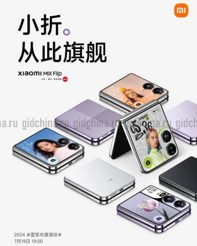 Официальный анонс раскладушки Xiaomi Mix Flip.