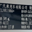 GAC Trumpchi M6 066 17